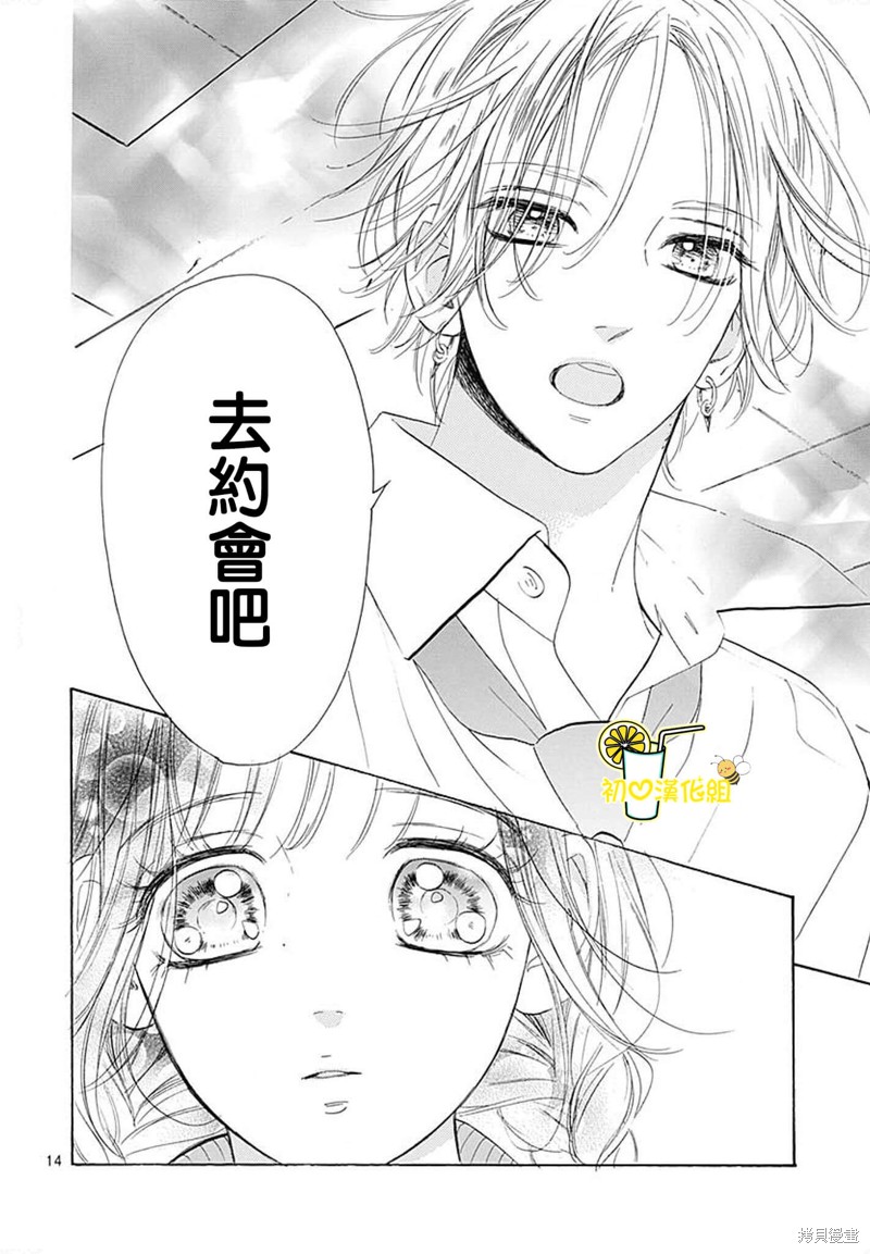 《蜂蜜柠檬碳酸水》漫画最新章节第74话免费下拉式在线观看章节第【16】张图片