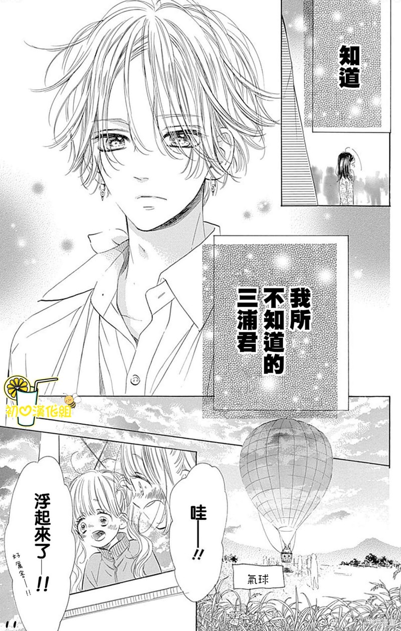 《蜂蜜柠檬碳酸水》漫画最新章节第59话免费下拉式在线观看章节第【11】张图片