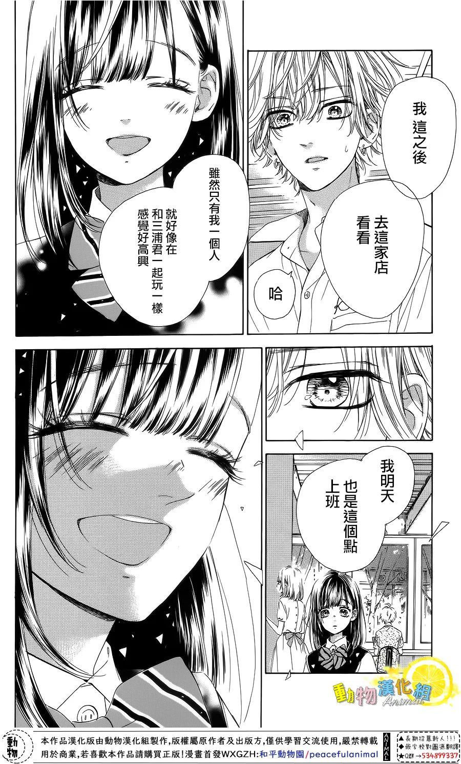 《蜂蜜柠檬碳酸水》漫画最新章节第43话免费下拉式在线观看章节第【16】张图片