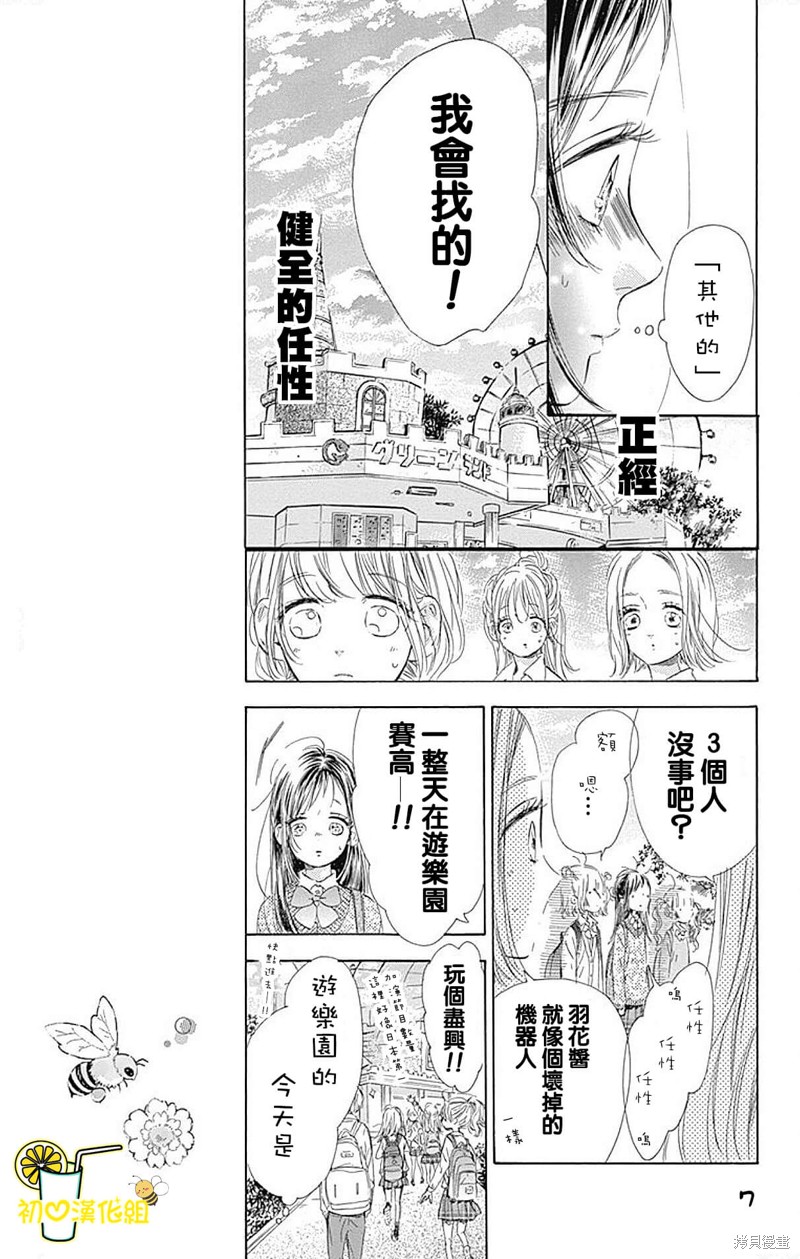 《蜂蜜柠檬碳酸水》漫画最新章节第61话免费下拉式在线观看章节第【7】张图片