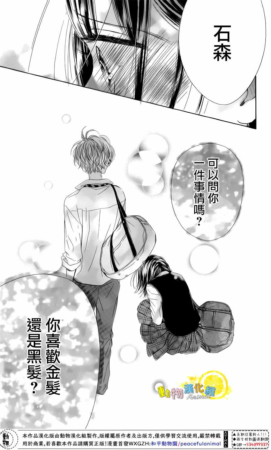 《蜂蜜柠檬碳酸水》漫画最新章节第25话免费下拉式在线观看章节第【42】张图片