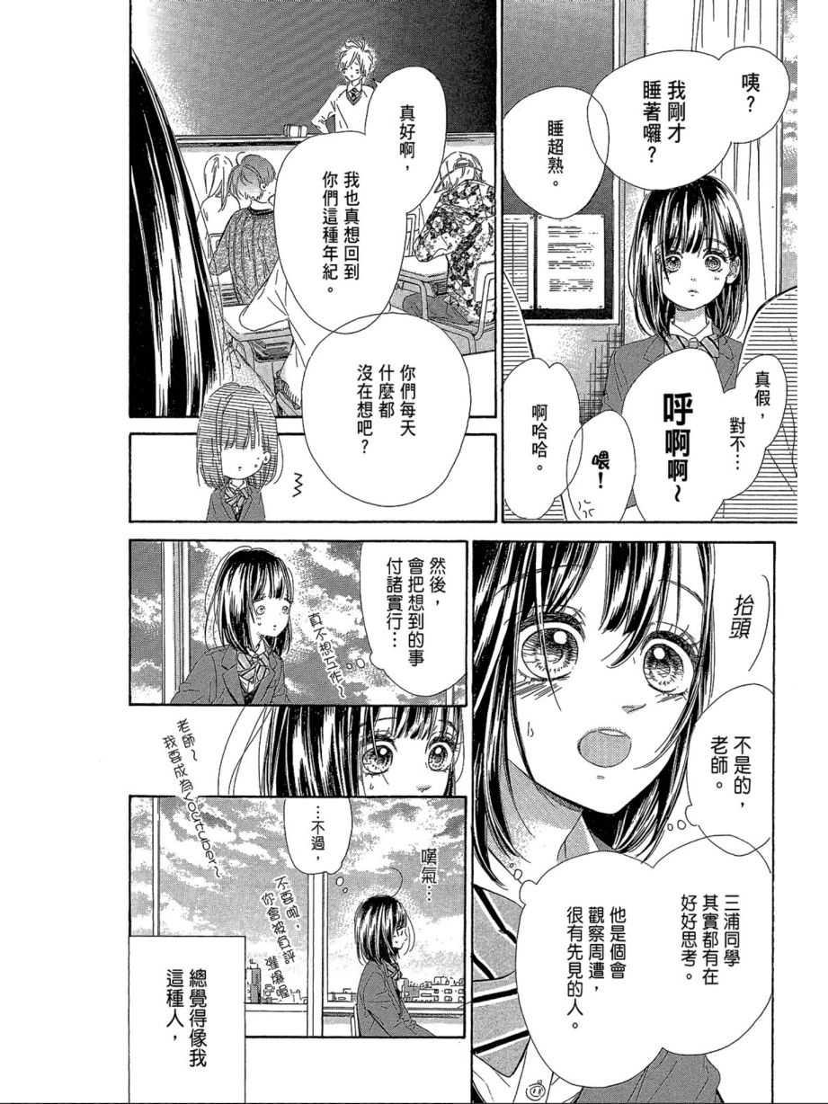 《蜂蜜柠檬碳酸水》漫画最新章节第1卷免费下拉式在线观看章节第【101】张图片