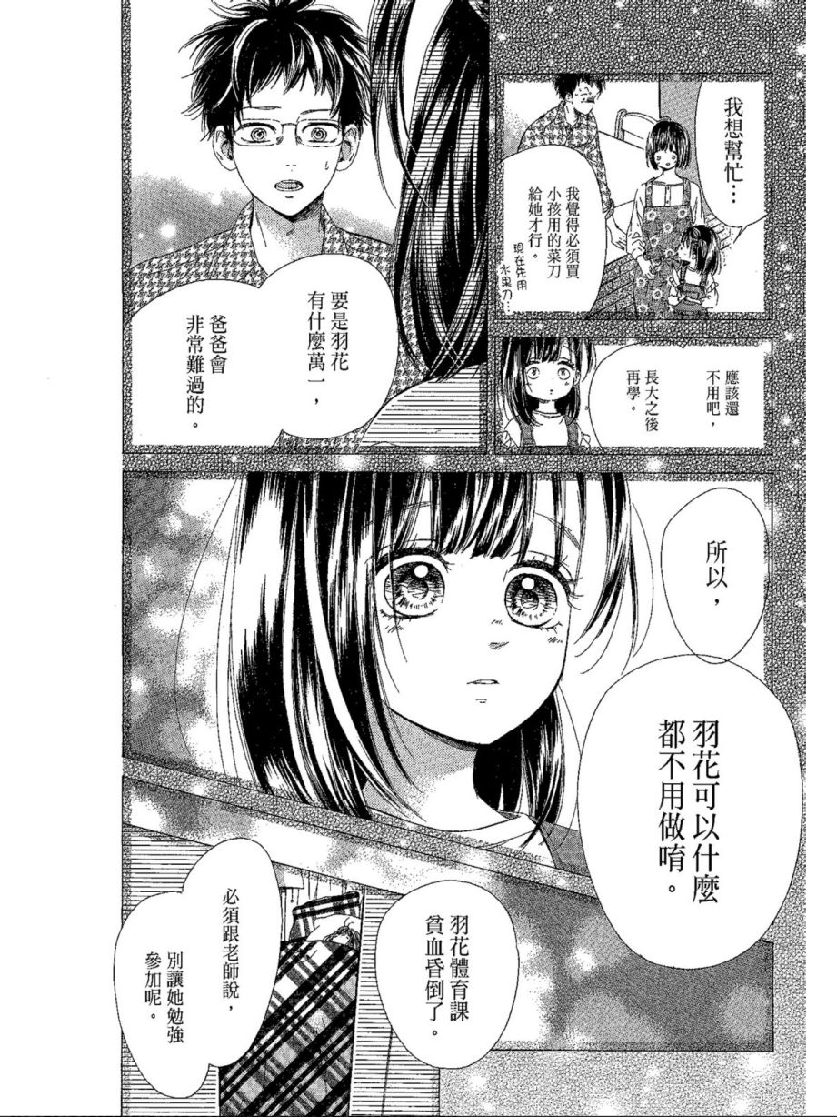 《蜂蜜柠檬碳酸水》漫画最新章节第5卷免费下拉式在线观看章节第【94】张图片