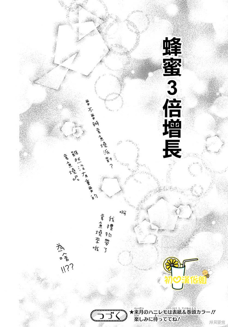 《蜂蜜柠檬碳酸水》漫画最新章节第80话免费下拉式在线观看章节第【41】张图片