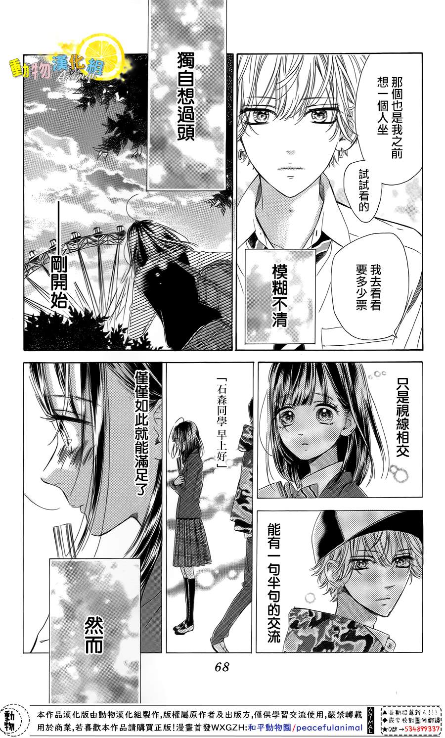 《蜂蜜柠檬碳酸水》漫画最新章节第37话免费下拉式在线观看章节第【25】张图片