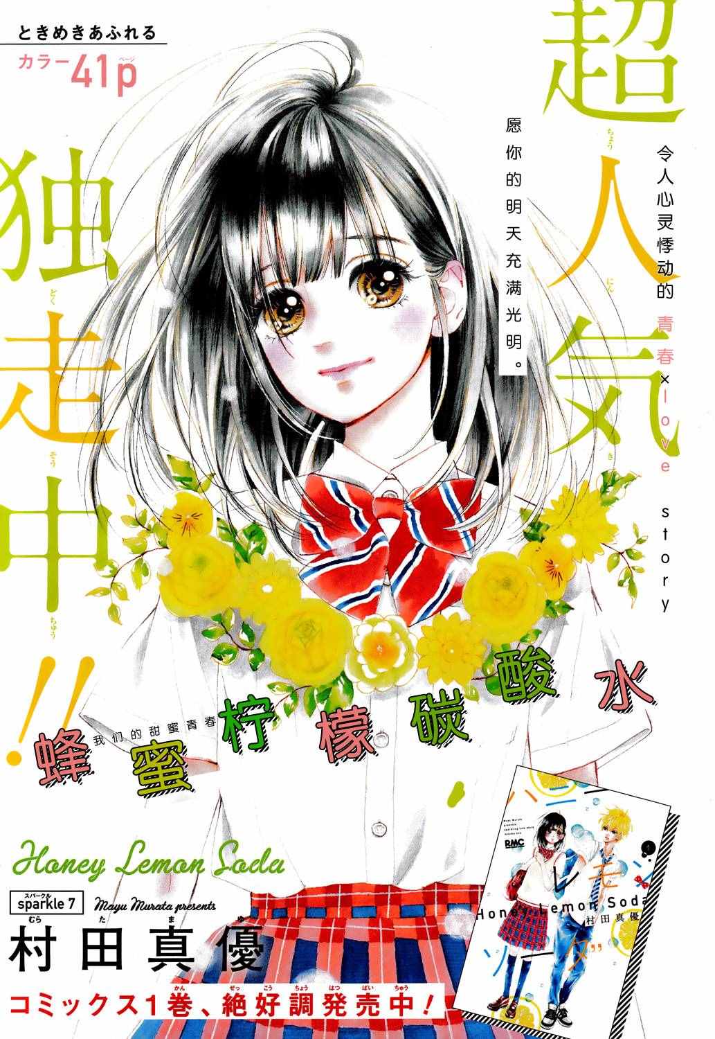 《蜂蜜柠檬碳酸水》漫画最新章节第7话免费下拉式在线观看章节第【1】张图片