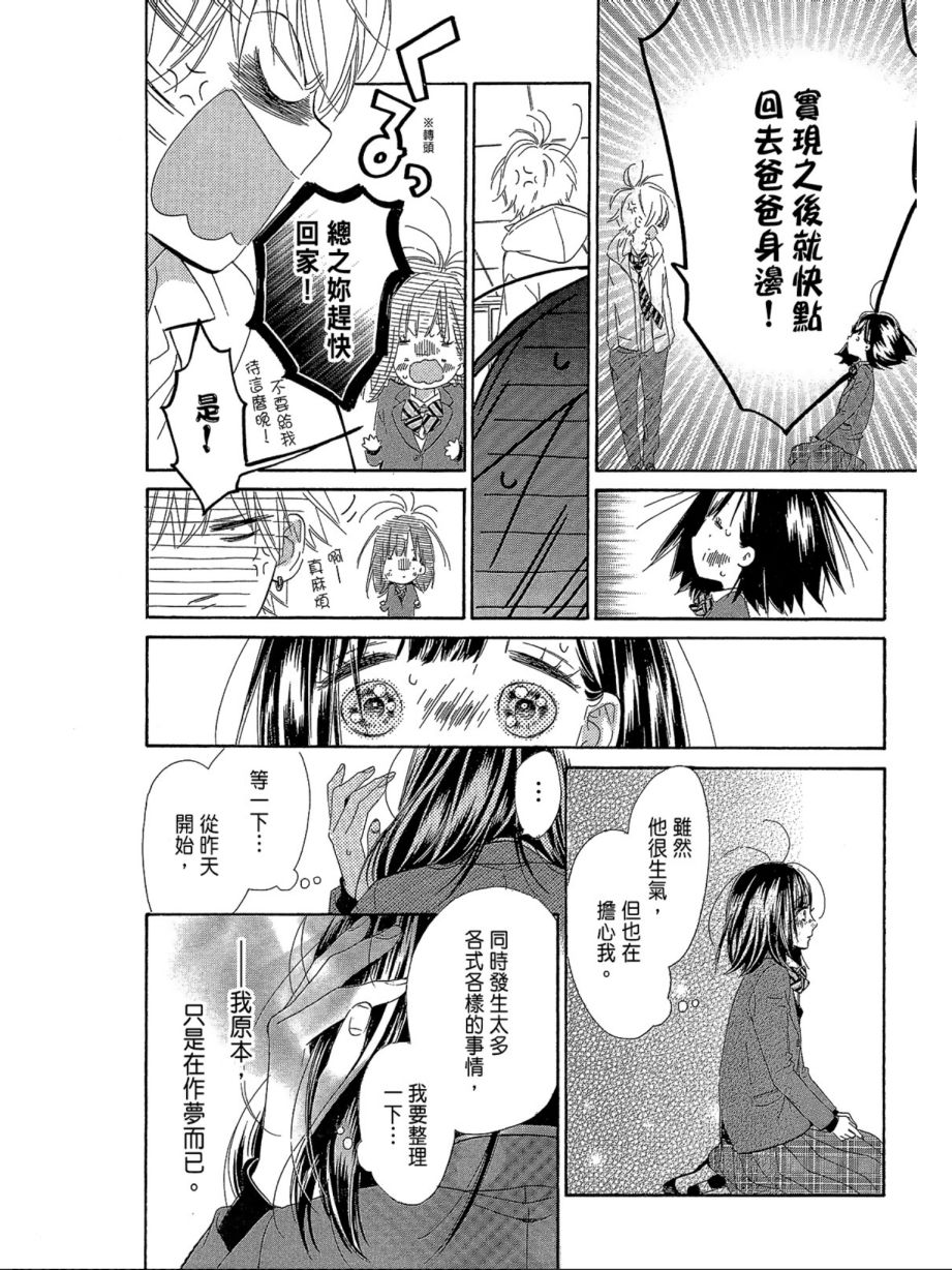 《蜂蜜柠檬碳酸水》漫画最新章节第1卷免费下拉式在线观看章节第【95】张图片