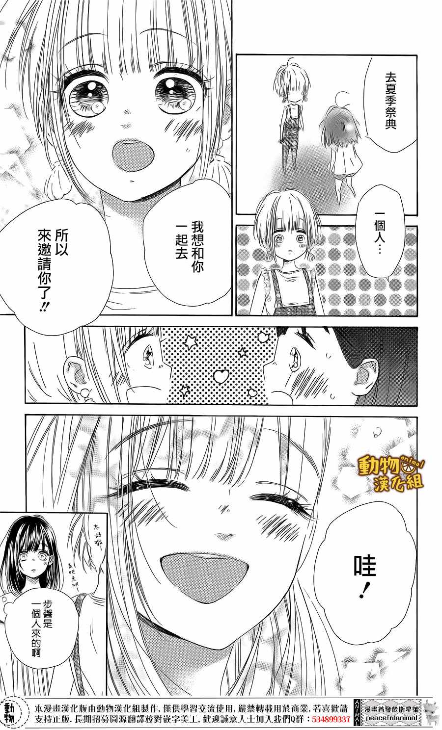 《蜂蜜柠檬碳酸水》漫画最新章节第16话免费下拉式在线观看章节第【15】张图片