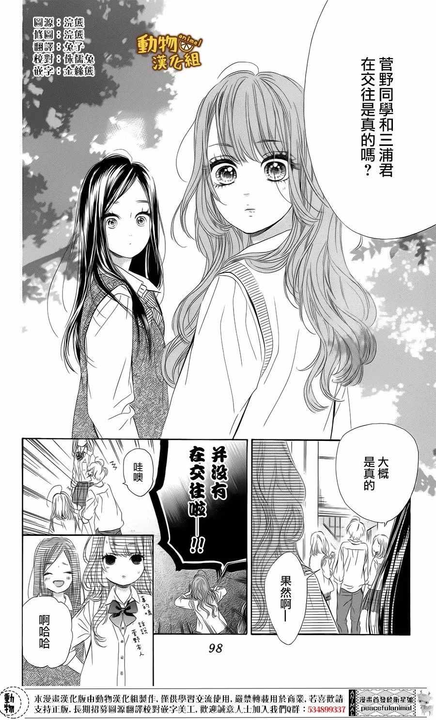 《蜂蜜柠檬碳酸水》漫画最新章节第15话免费下拉式在线观看章节第【18】张图片