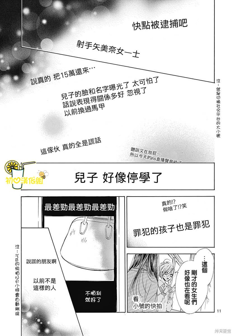 《蜂蜜柠檬碳酸水》漫画最新章节第75话免费下拉式在线观看章节第【12】张图片