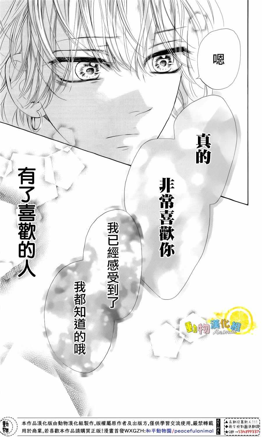 《蜂蜜柠檬碳酸水》漫画最新章节第27话免费下拉式在线观看章节第【36】张图片