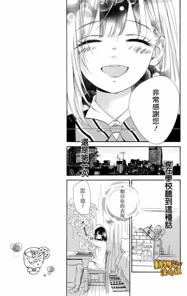 《蜂蜜柠檬碳酸水》漫画最新章节第10话免费下拉式在线观看章节第【11】张图片