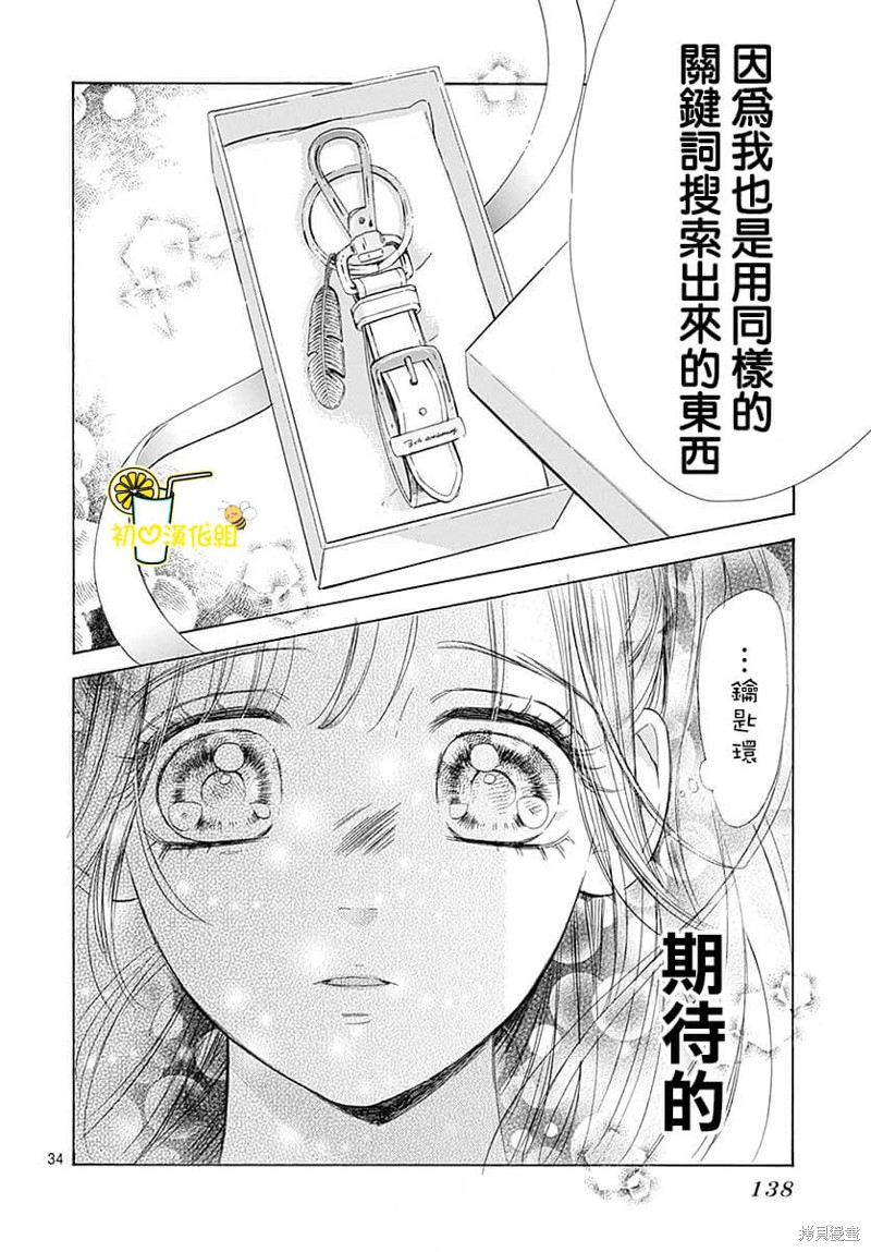 《蜂蜜柠檬碳酸水》漫画最新章节第79话免费下拉式在线观看章节第【35】张图片