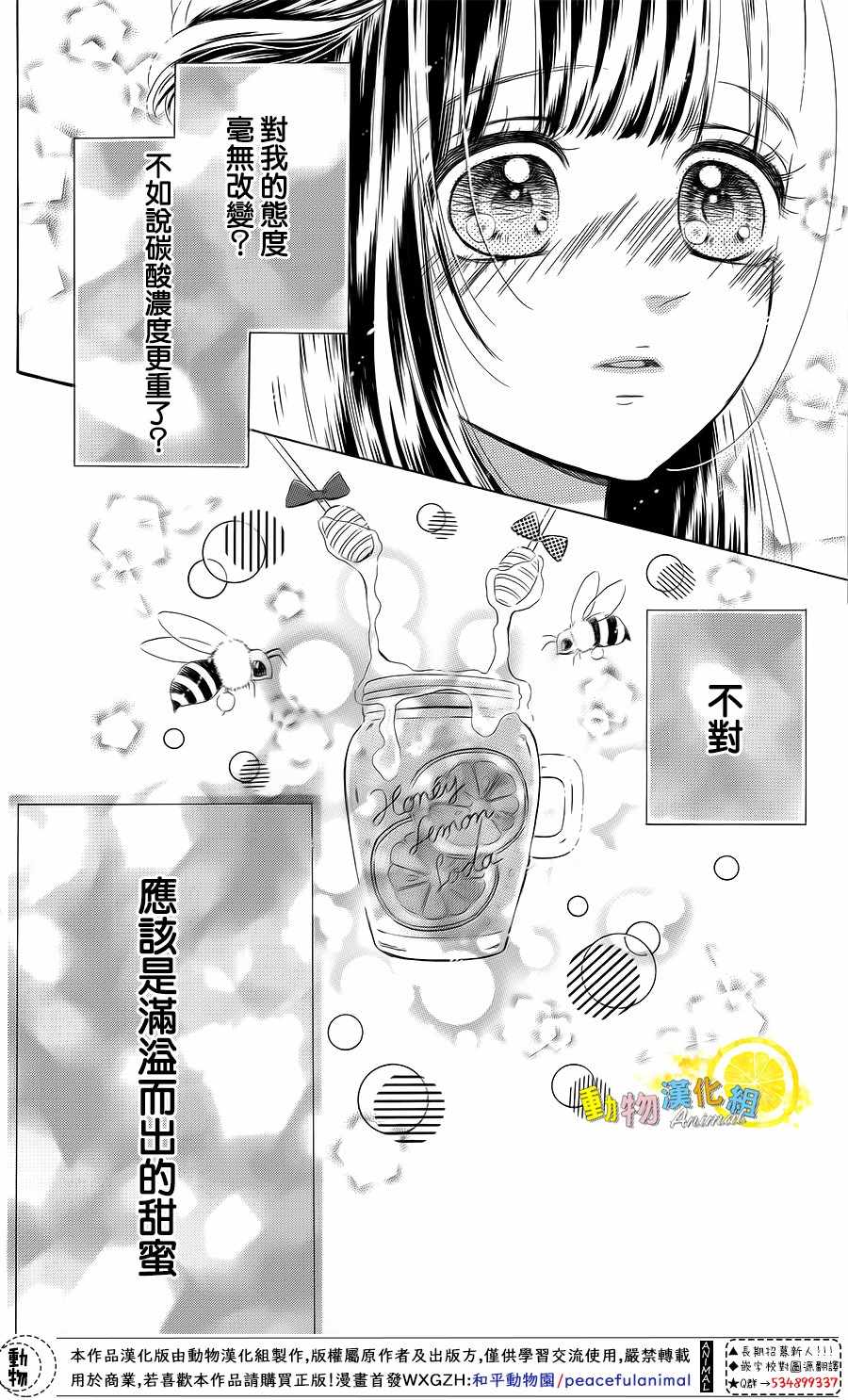 《蜂蜜柠檬碳酸水》漫画最新章节第29话免费下拉式在线观看章节第【40】张图片