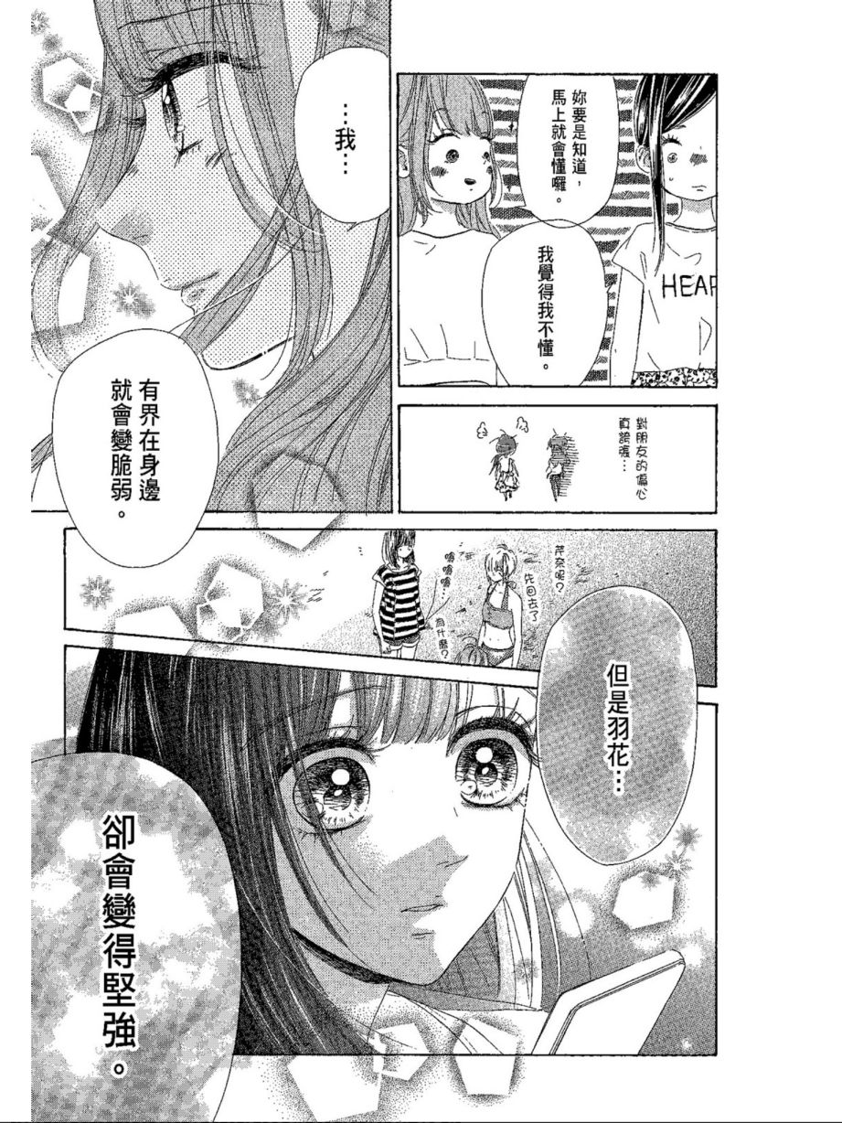 《蜂蜜柠檬碳酸水》漫画最新章节第5卷免费下拉式在线观看章节第【45】张图片