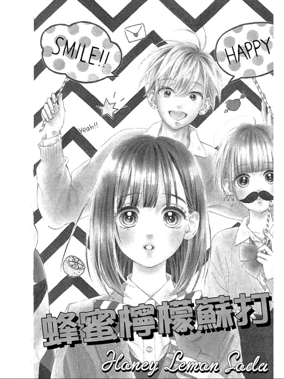 《蜂蜜柠檬碳酸水》漫画最新章节第2卷免费下拉式在线观看章节第【8】张图片