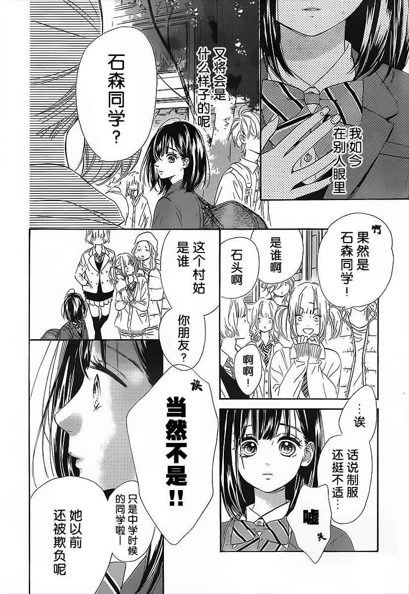 《蜂蜜柠檬碳酸水》漫画最新章节第3话免费下拉式在线观看章节第【8】张图片