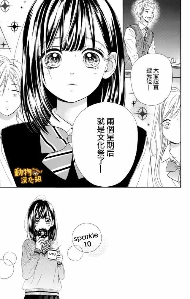 《蜂蜜柠檬碳酸水》漫画最新章节第10话免费下拉式在线观看章节第【1】张图片