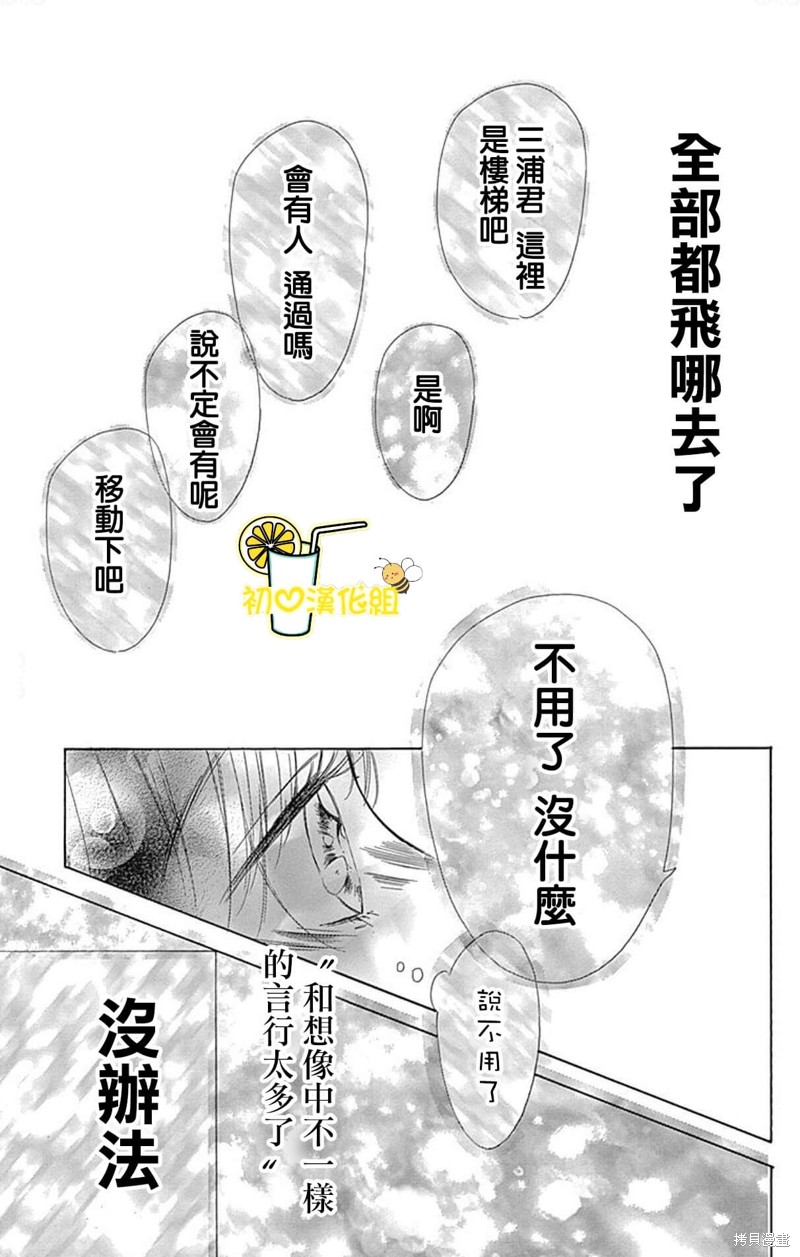 《蜂蜜柠檬碳酸水》漫画最新章节第51话免费下拉式在线观看章节第【39】张图片