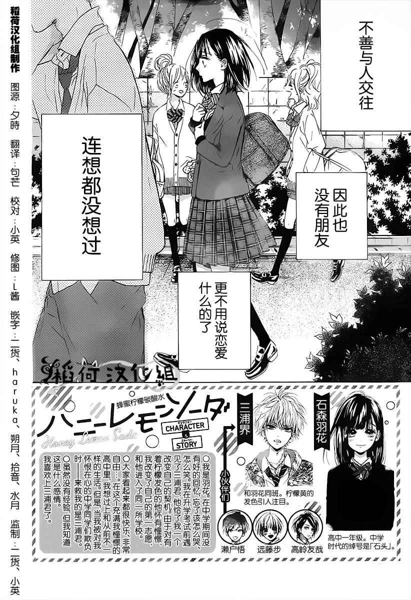 《蜂蜜柠檬碳酸水》漫画最新章节第3话免费下拉式在线观看章节第【2】张图片