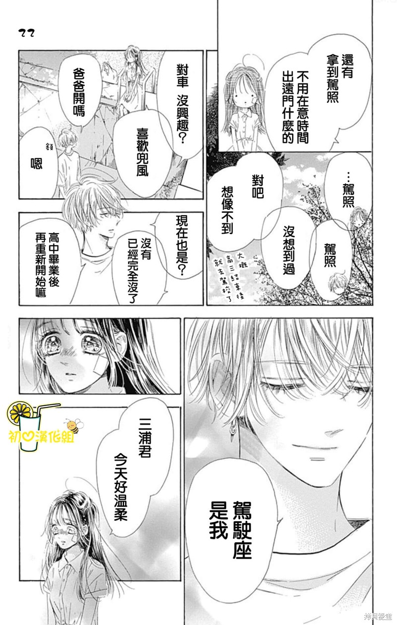 《蜂蜜柠檬碳酸水》漫画最新章节第67话免费下拉式在线观看章节第【22】张图片