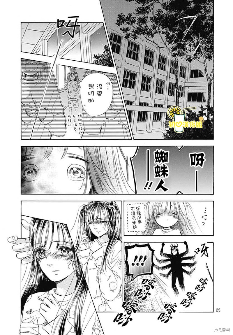 《蜂蜜柠檬碳酸水》漫画最新章节第78话免费下拉式在线观看章节第【26】张图片