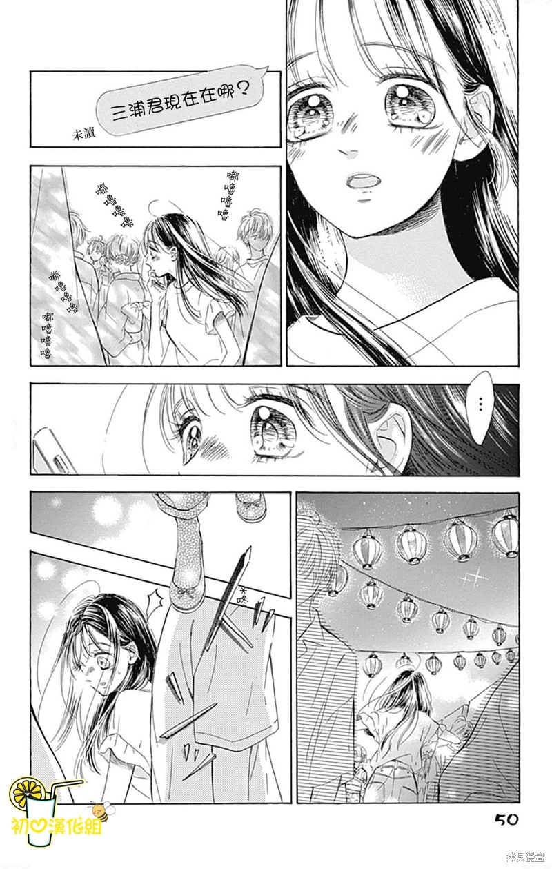 《蜂蜜柠檬碳酸水》漫画最新章节第68话免费下拉式在线观看章节第【51】张图片