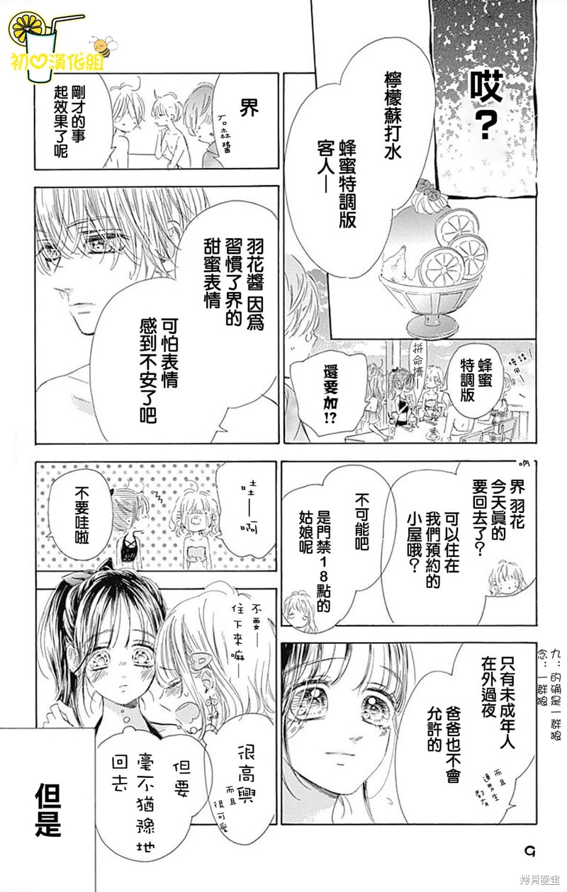 《蜂蜜柠檬碳酸水》漫画最新章节第66话免费下拉式在线观看章节第【9】张图片