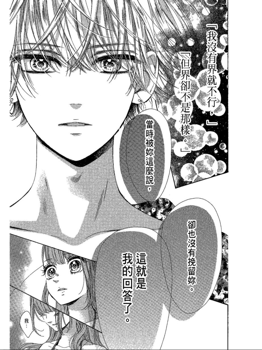 《蜂蜜柠檬碳酸水》漫画最新章节第5卷免费下拉式在线观看章节第【37】张图片