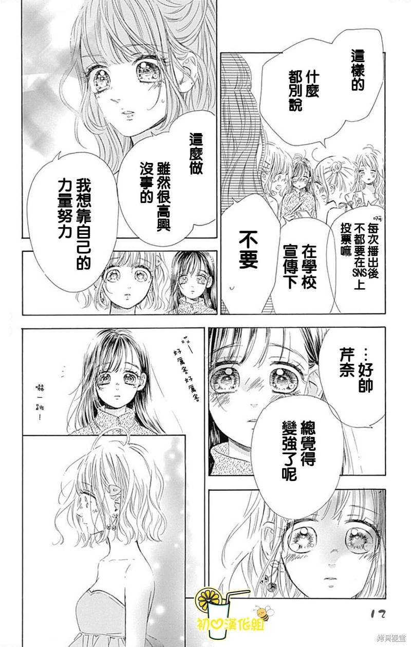 《蜂蜜柠檬碳酸水》漫画最新章节第65话免费下拉式在线观看章节第【12】张图片