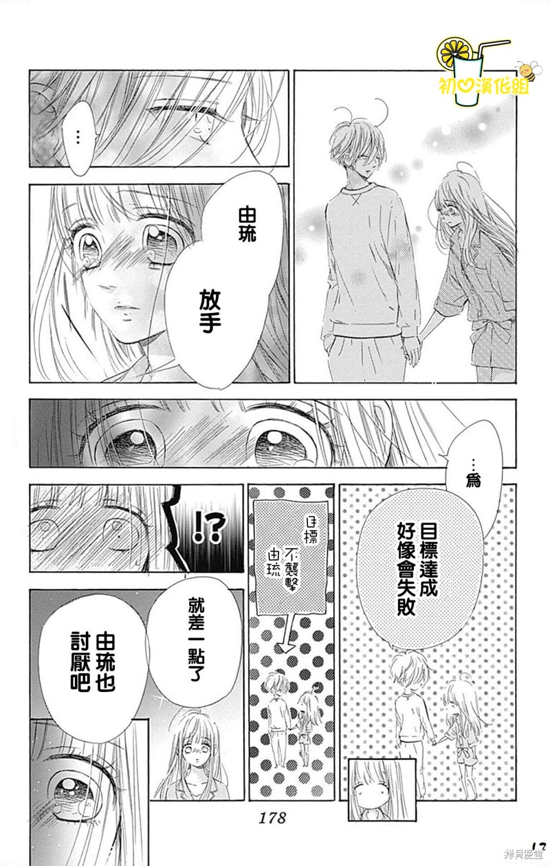 《蜂蜜柠檬碳酸水》漫画最新章节番外4免费下拉式在线观看章节第【12】张图片