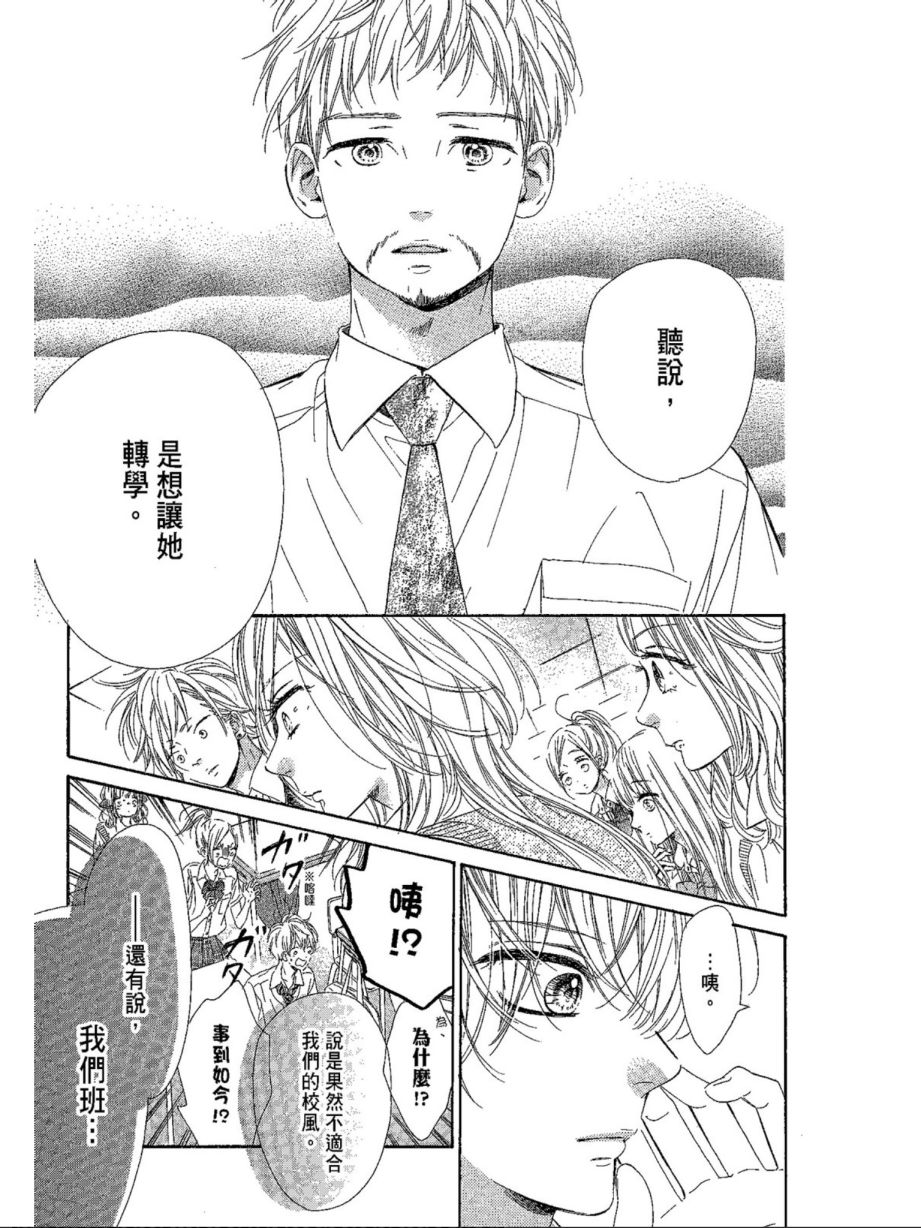 《蜂蜜柠檬碳酸水》漫画最新章节第5卷免费下拉式在线观看章节第【139】张图片