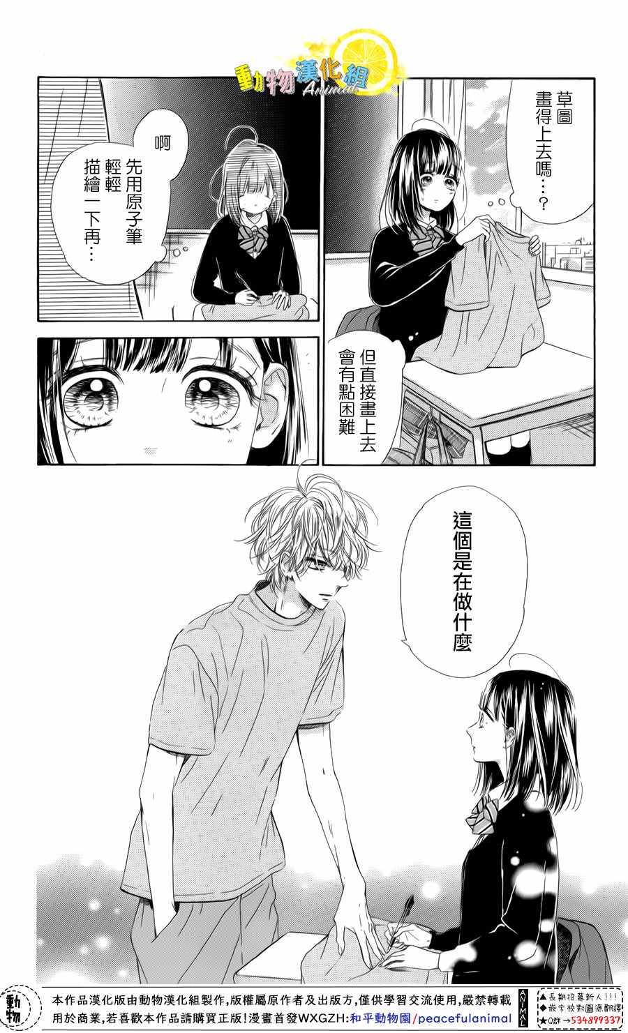 《蜂蜜柠檬碳酸水》漫画最新章节第26话免费下拉式在线观看章节第【28】张图片