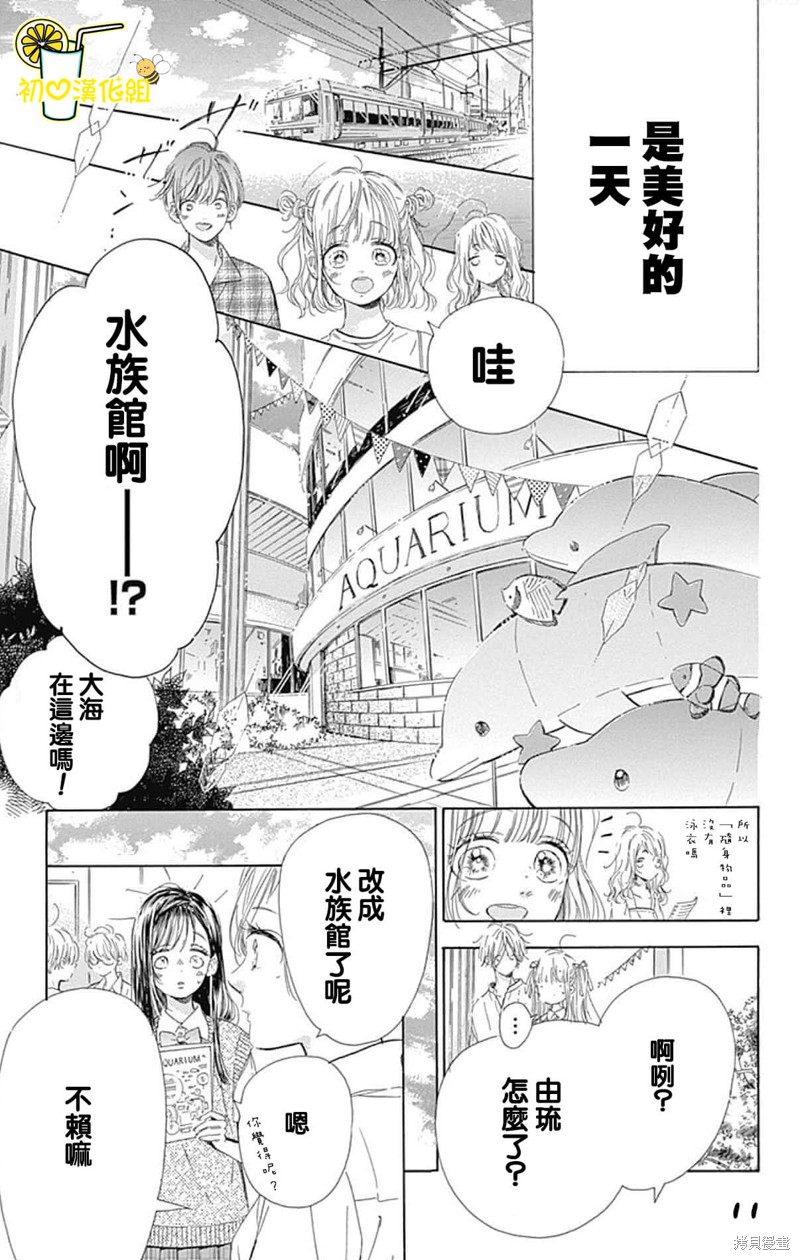 《蜂蜜柠檬碳酸水》漫画最新章节第64话免费下拉式在线观看章节第【11】张图片