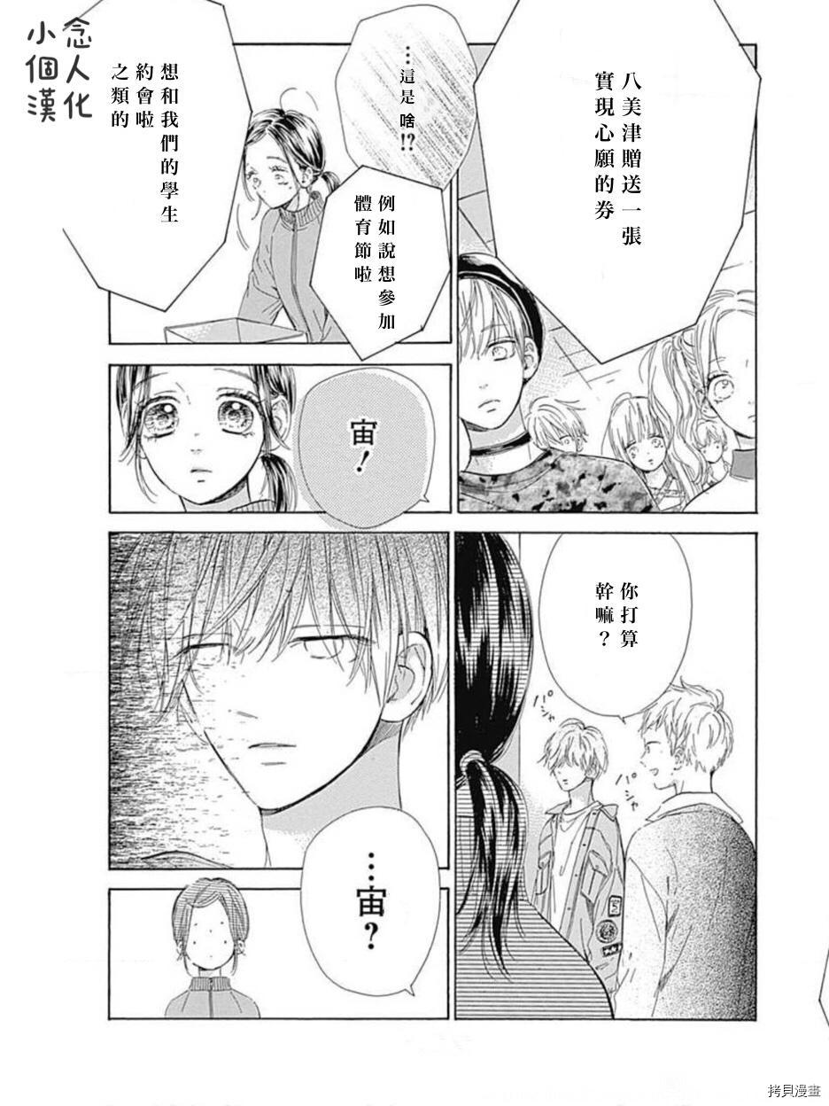 《蜂蜜柠檬碳酸水》漫画最新章节第49话 试看版免费下拉式在线观看章节第【17】张图片