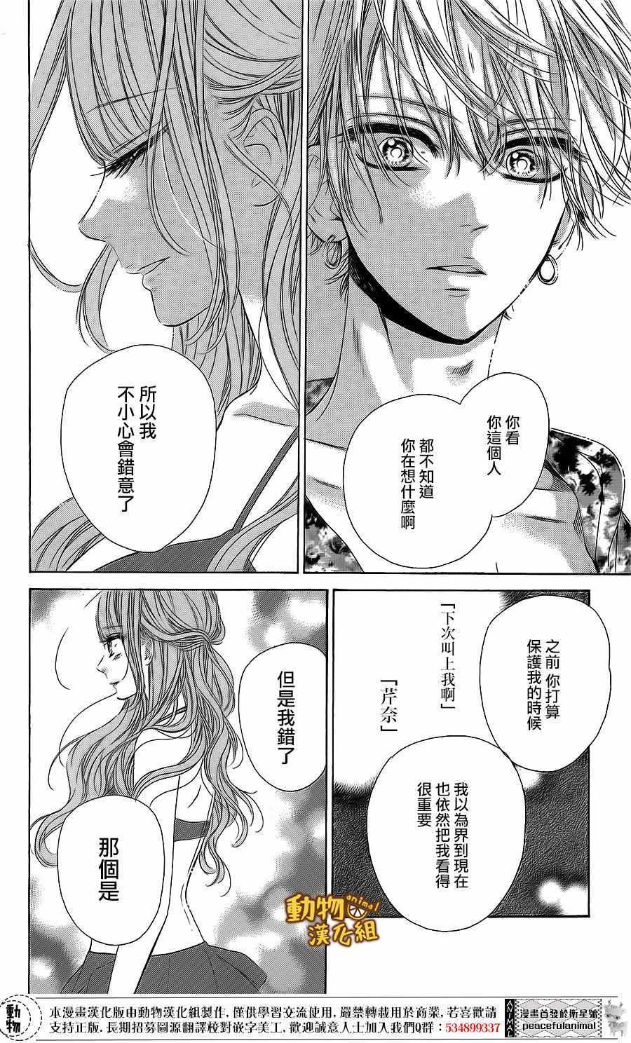 《蜂蜜柠檬碳酸水》漫画最新章节第17话免费下拉式在线观看章节第【33】张图片