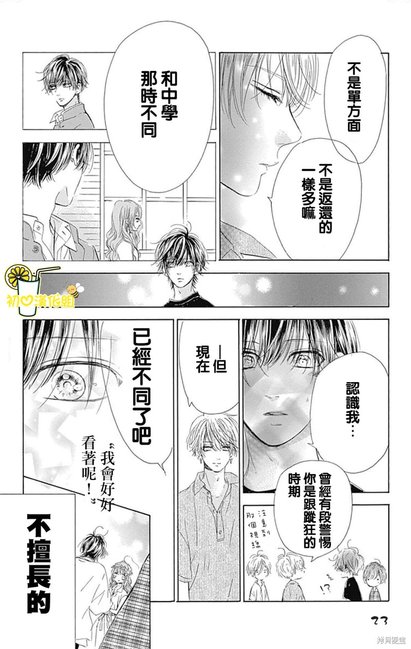 《蜂蜜柠檬碳酸水》漫画最新章节第64话免费下拉式在线观看章节第【23】张图片