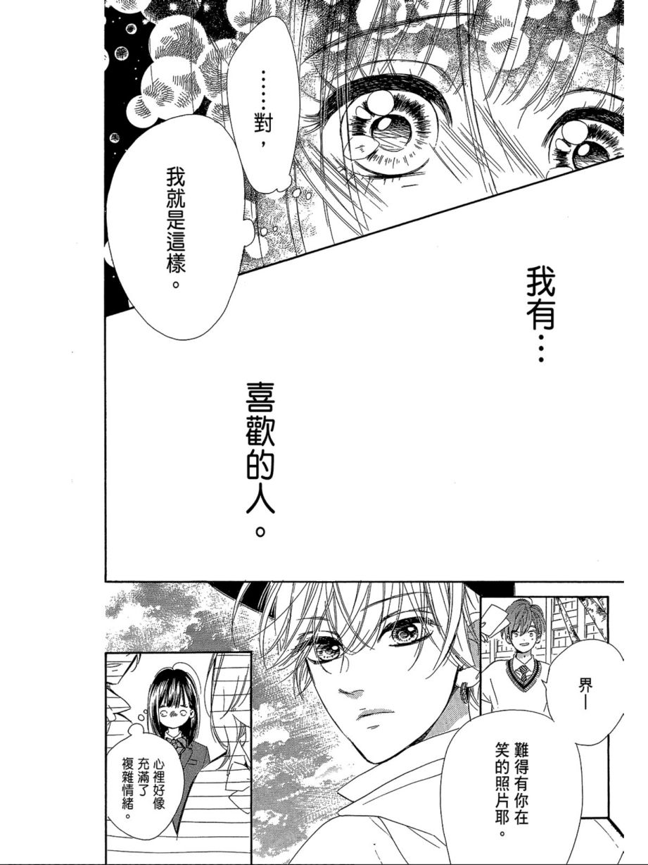 《蜂蜜柠檬碳酸水》漫画最新章节第2卷免费下拉式在线观看章节第【127】张图片