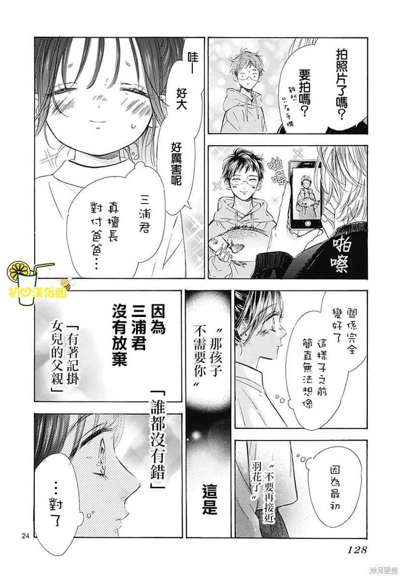 《蜂蜜柠檬碳酸水》漫画最新章节第79话免费下拉式在线观看章节第【25】张图片