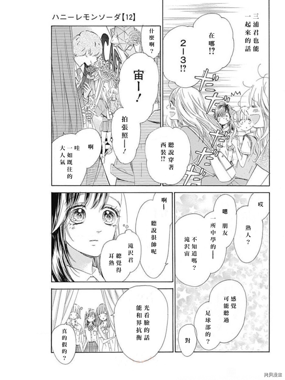 《蜂蜜柠檬碳酸水》漫画最新章节第46话 试看版免费下拉式在线观看章节第【11】张图片