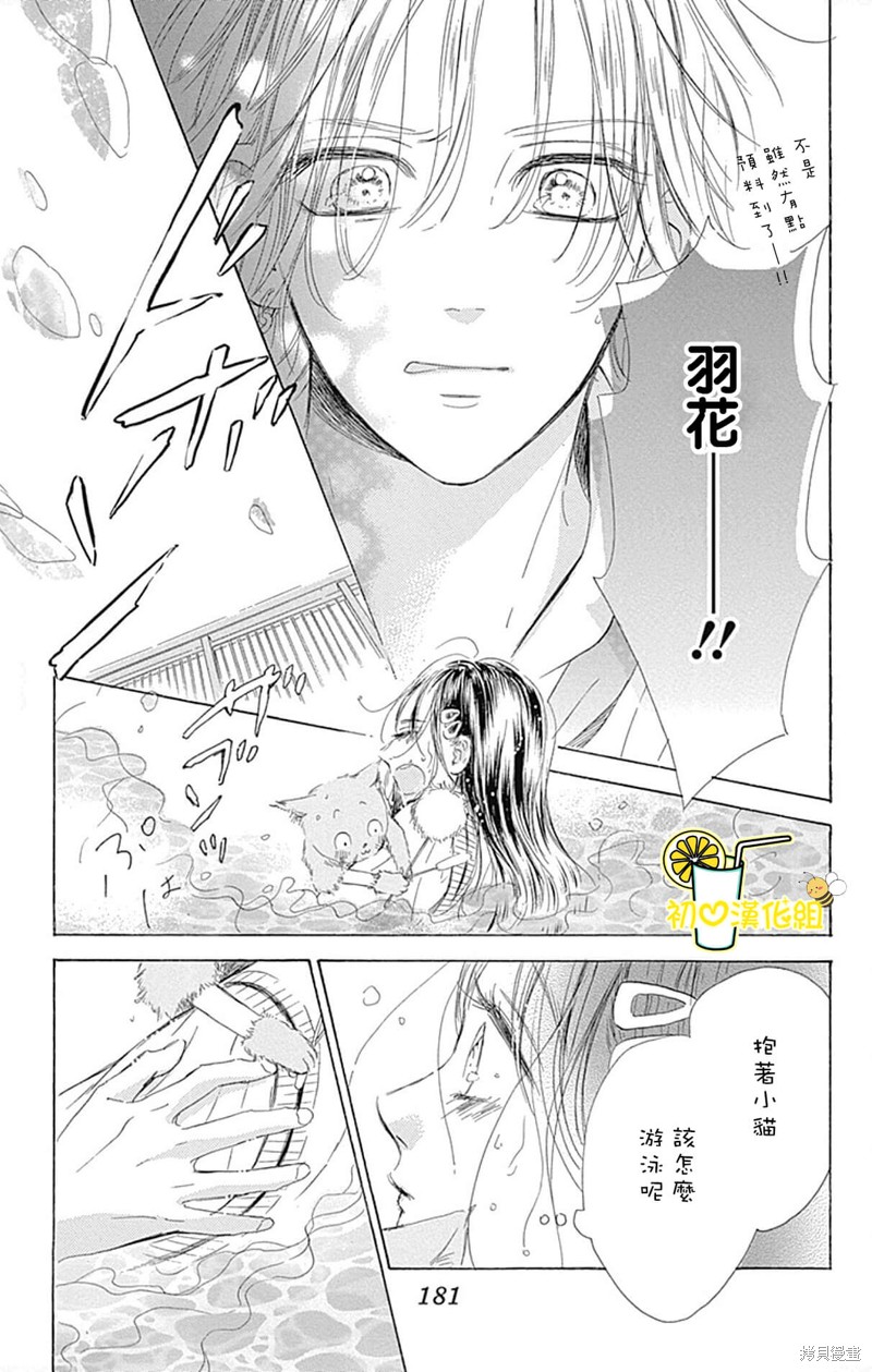 《蜂蜜柠檬碳酸水》漫画最新章节第71话免费下拉式在线观看章节第【35】张图片