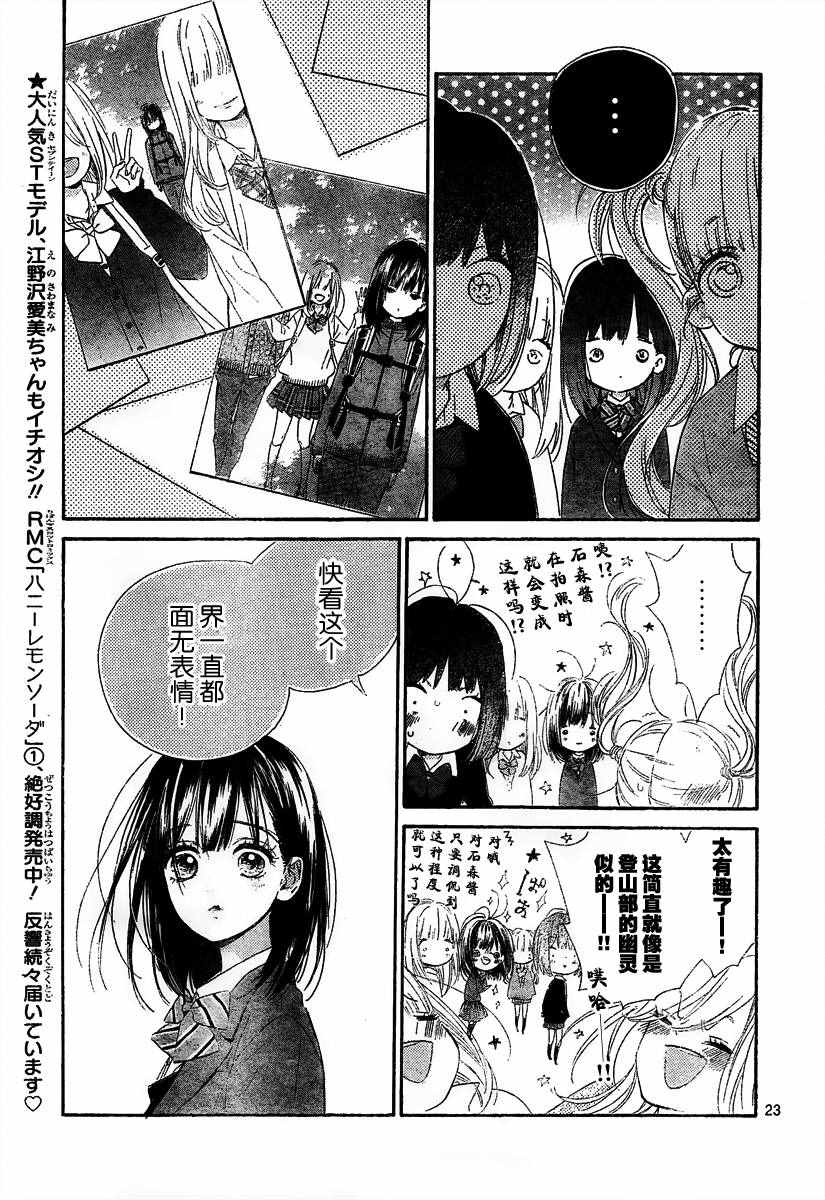 《蜂蜜柠檬碳酸水》漫画最新章节第7话免费下拉式在线观看章节第【24】张图片