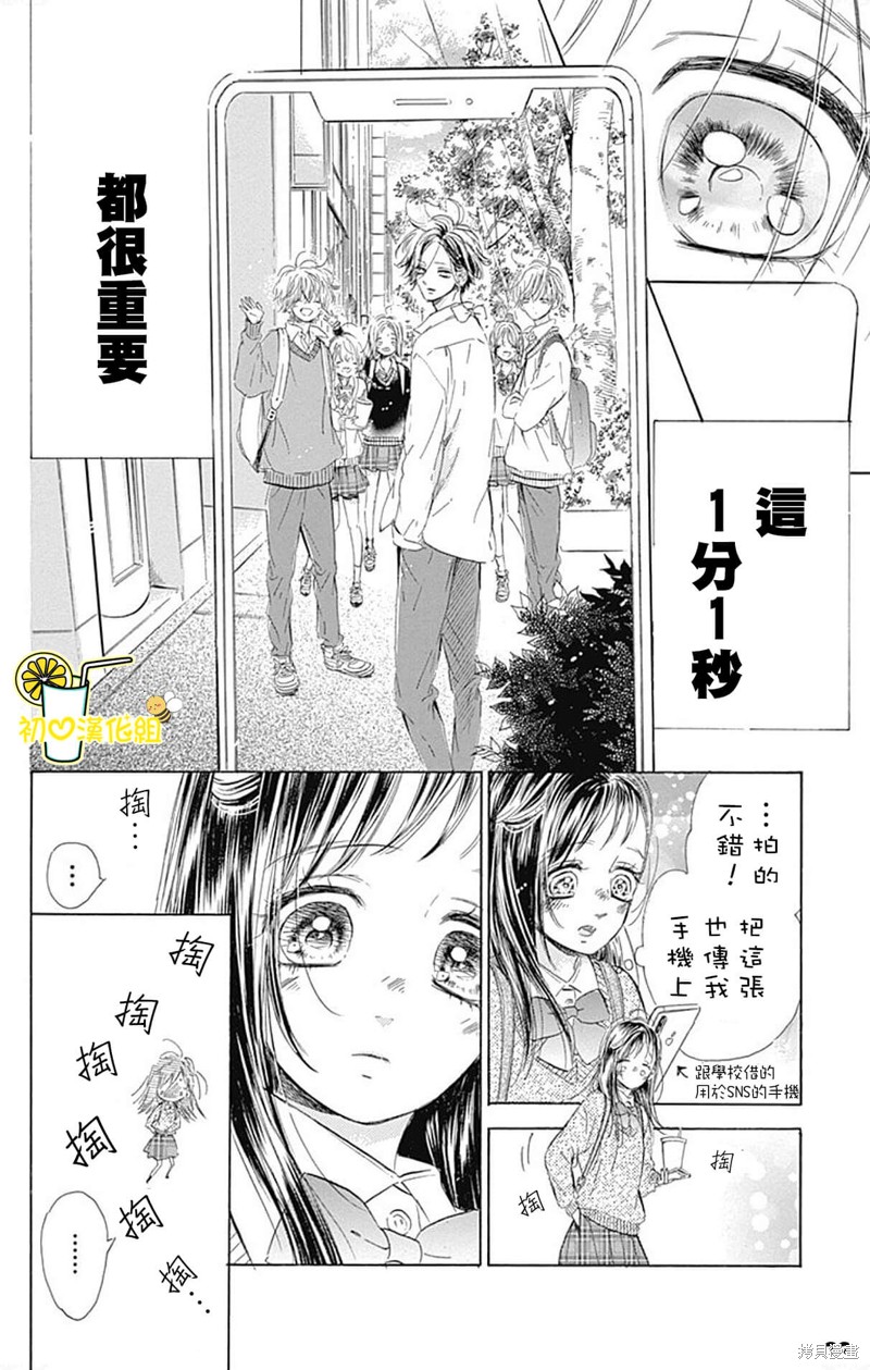 《蜂蜜柠檬碳酸水》漫画最新章节第60话免费下拉式在线观看章节第【22】张图片