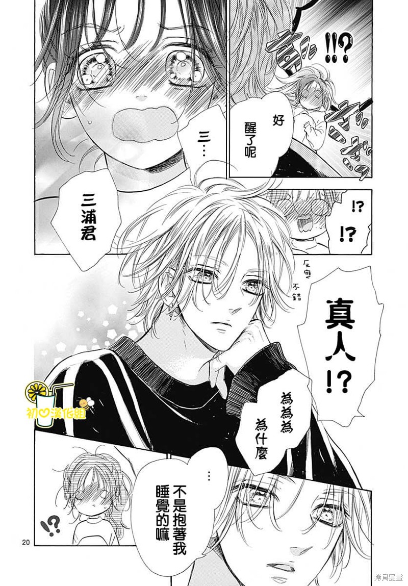 《蜂蜜柠檬碳酸水》漫画最新章节第79话免费下拉式在线观看章节第【21】张图片