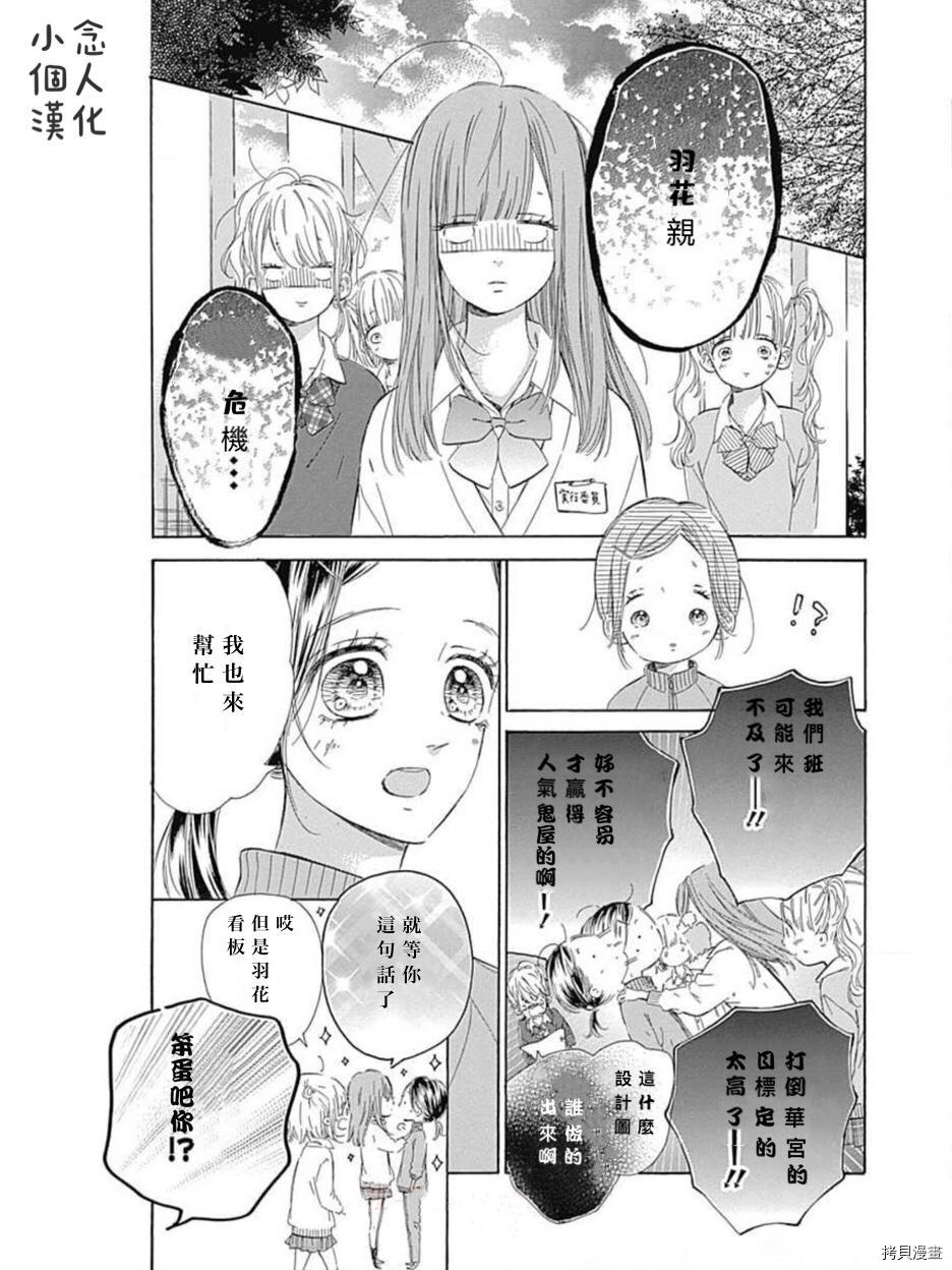 《蜂蜜柠檬碳酸水》漫画最新章节第49话 试看版免费下拉式在线观看章节第【11】张图片