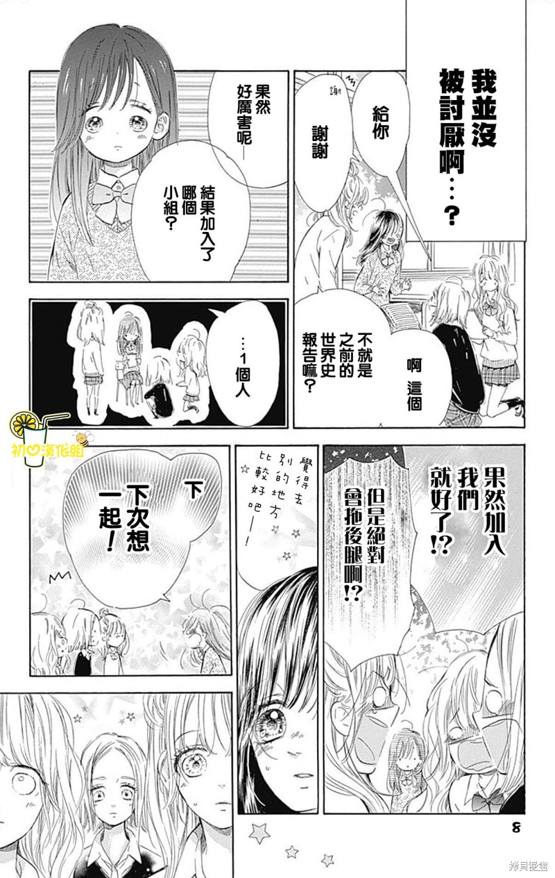 《蜂蜜柠檬碳酸水》漫画最新章节第55话免费下拉式在线观看章节第【9】张图片