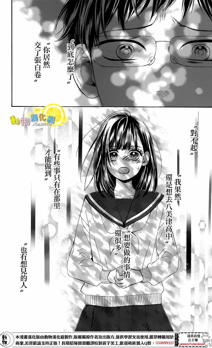 《蜂蜜柠檬碳酸水》漫画最新章节第21话免费下拉式在线观看章节第【35】张图片