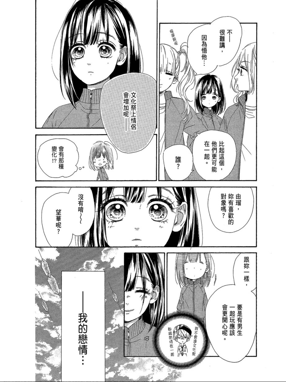 《蜂蜜柠檬碳酸水》漫画最新章节第3卷免费下拉式在线观看章节第【144】张图片