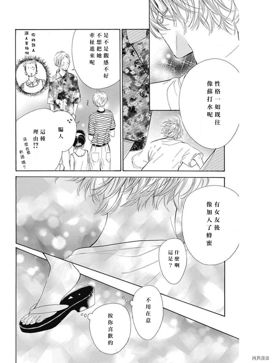 《蜂蜜柠檬碳酸水》漫画最新章节第45话 试看版免费下拉式在线观看章节第【23】张图片