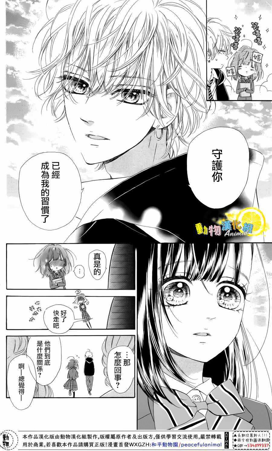 《蜂蜜柠檬碳酸水》漫画最新章节第26话免费下拉式在线观看章节第【8】张图片